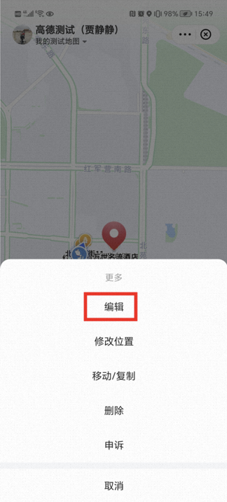 高德地图如何标记位置信息 标记位置信息流程