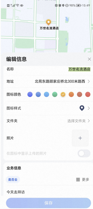 高德地图如何标记位置信息 标记位置信息流程