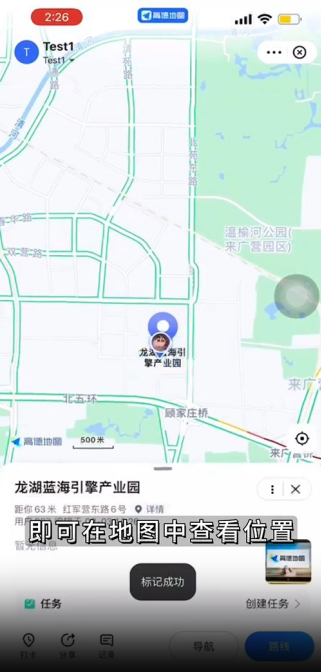 高德地图如何标记位置信息 标记位置信息流程