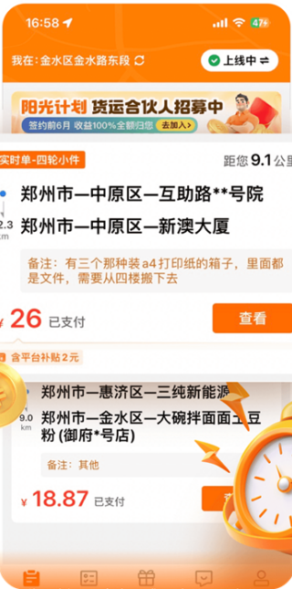 UU货运