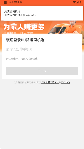 UU货运