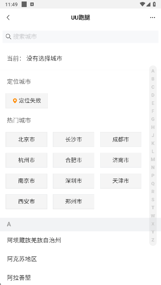 UU货运