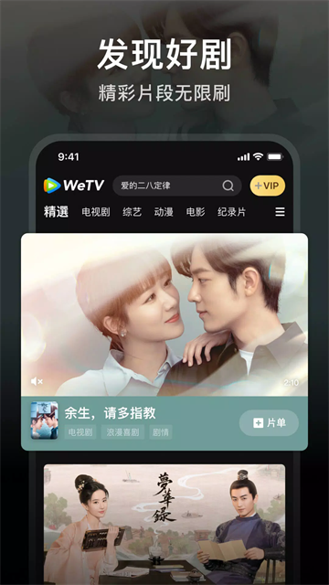 wetv泰国版截图3