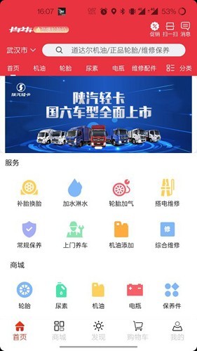 卡车之友截图2