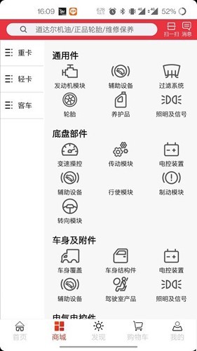 卡车之友截图4