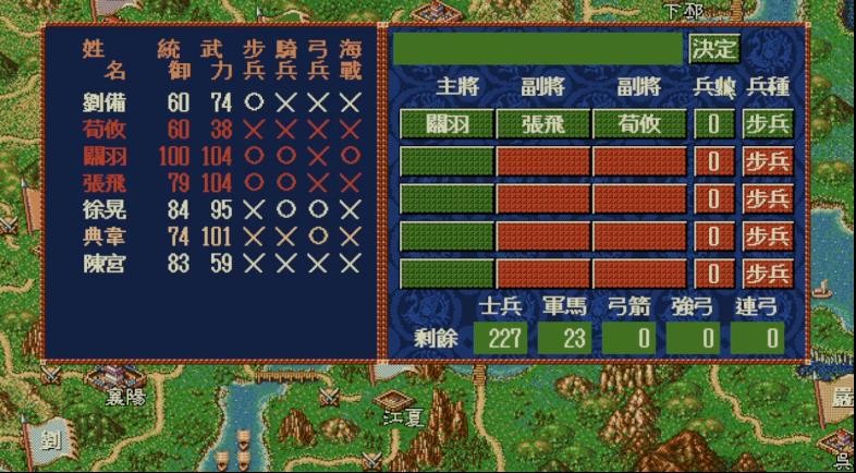 三国志4威力加强版截图0