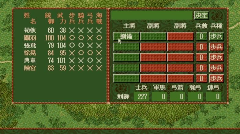 三国志4威力加强版截图1