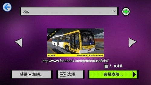 宇通客车模拟器截图1
