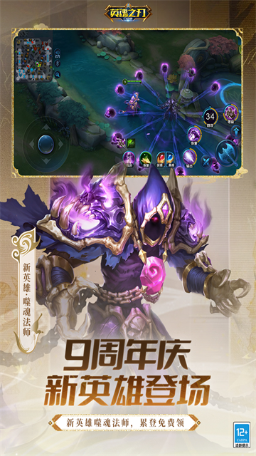 英魂之刃口袋版截图2