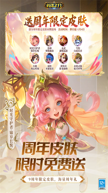 英魂之刃口袋版截图3