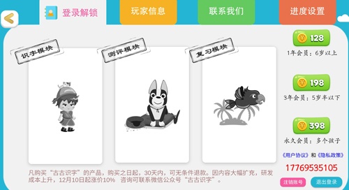 古古识字