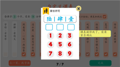 古古识字