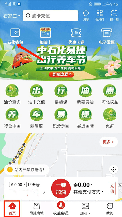 易捷加油app如何查看加油记录 历史账单查询方法