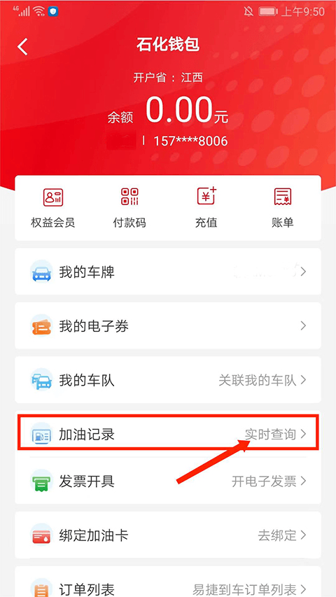 易捷加油app如何查看加油记录 历史账单查询方法