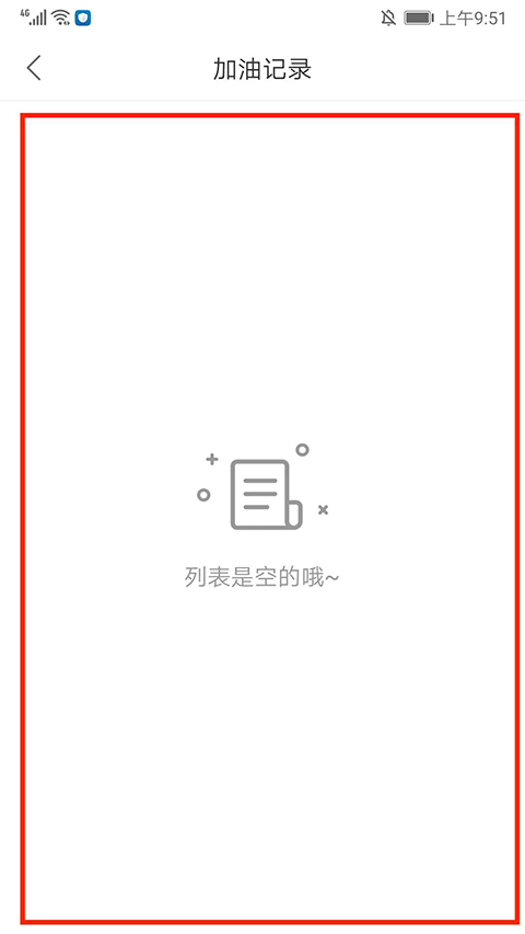 易捷加油app如何查看加油记录 历史账单查询方法