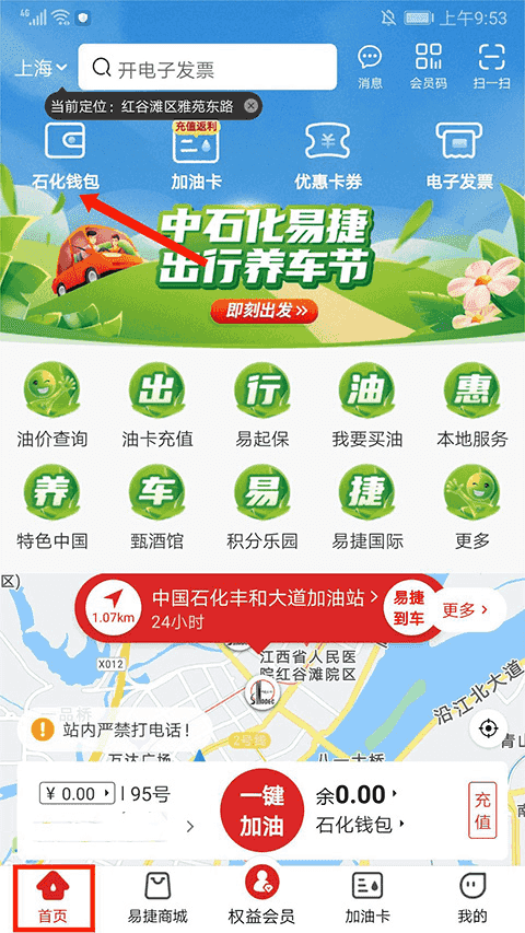 易捷加油app如何查看加油记录 历史账单查询方法