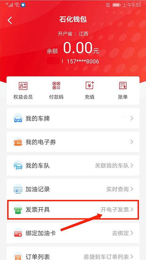 易捷加油app如何查看加油记录 历史账单查询方法