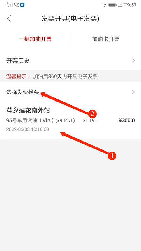 易捷加油app如何查看加油记录 历史账单查询方法