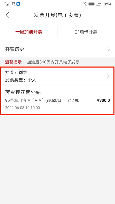 易捷加油app如何查看加油记录 历史账单查询方法