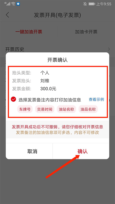 易捷加油app如何查看加油记录 历史账单查询方法