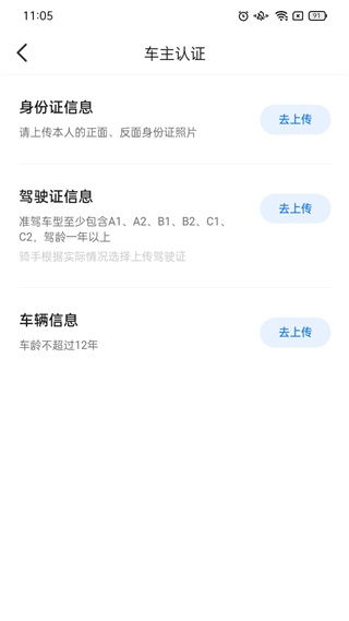 百度司机端