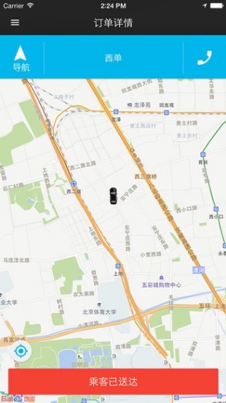 百度司机端