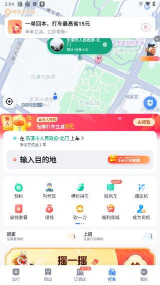 百度司机端