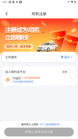 百度司机端
