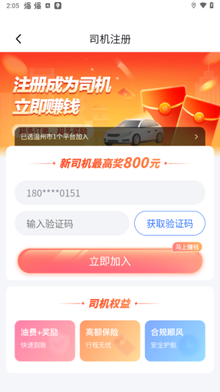 百度司机端