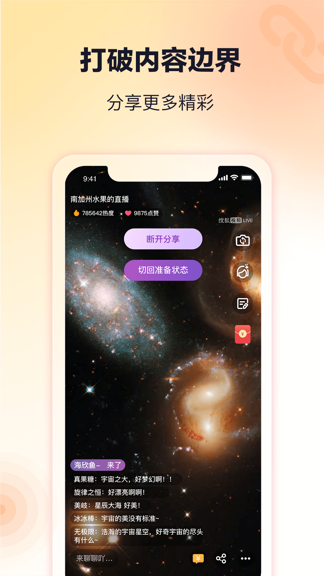 搜狐直播助手截图1
