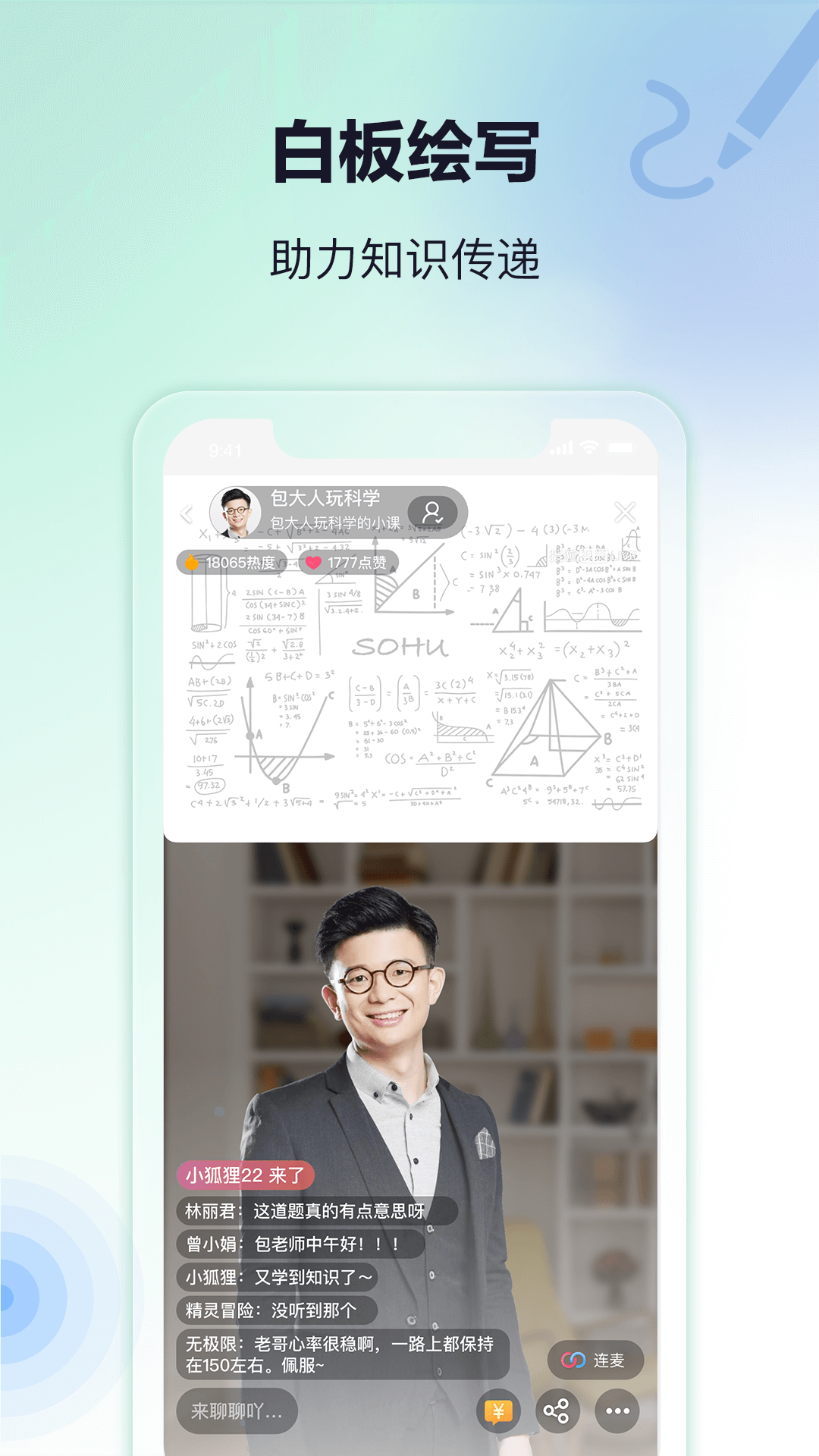 搜狐直播助手截图2