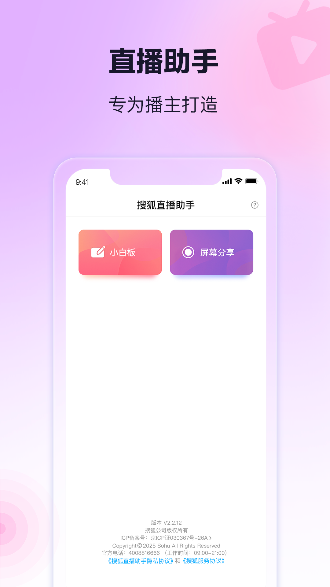 搜狐直播助手截图3
