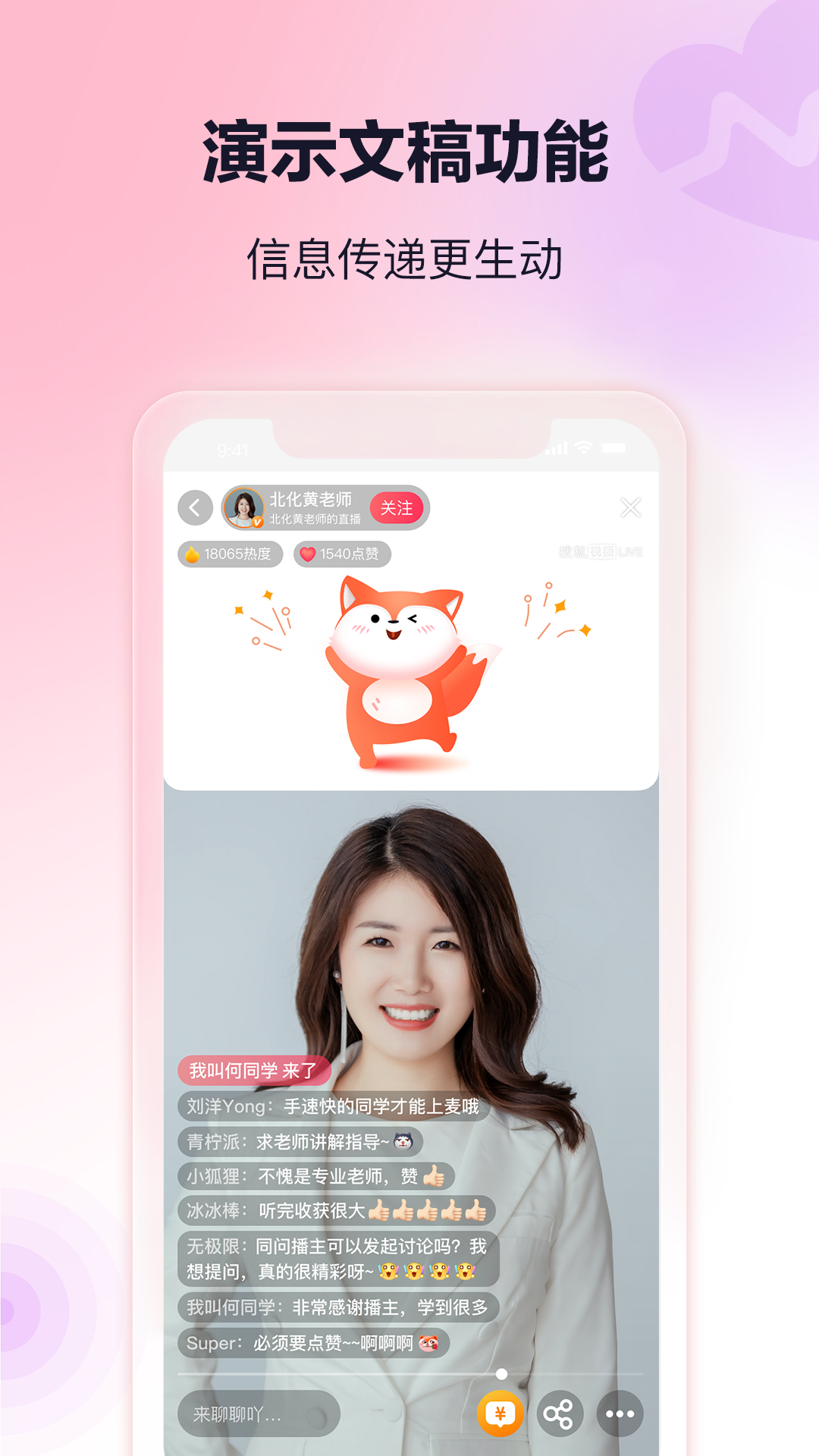 搜狐直播助手截图4