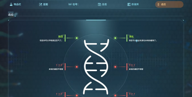 深海迷航2消化基因怎么解锁 消化基因解锁教程