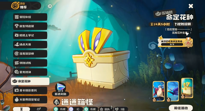 洛克王国世界迷迷箱怪怎么打 命定花种通关技巧