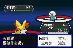 口袋妖怪蓝星4截图3