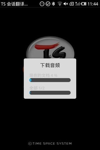 ts会话翻译机