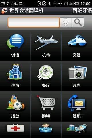 ts会话翻译机