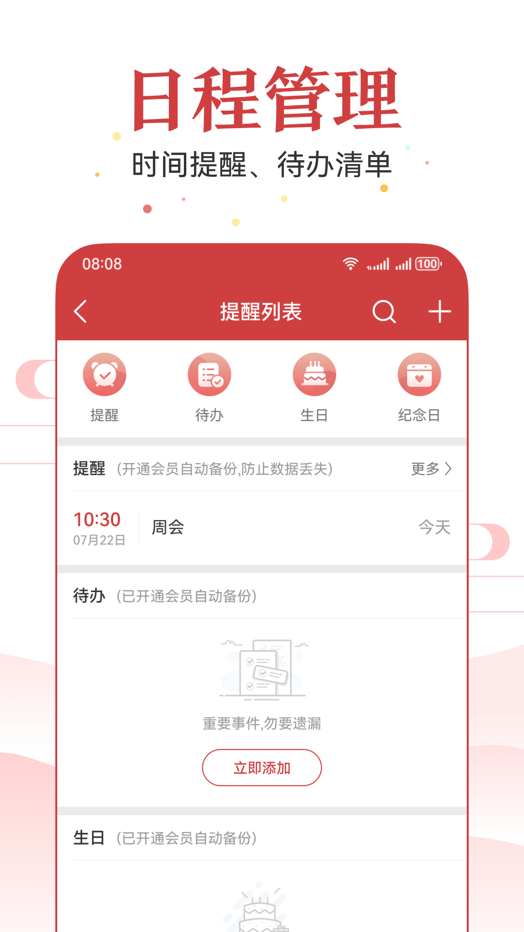 电子万年历截图0