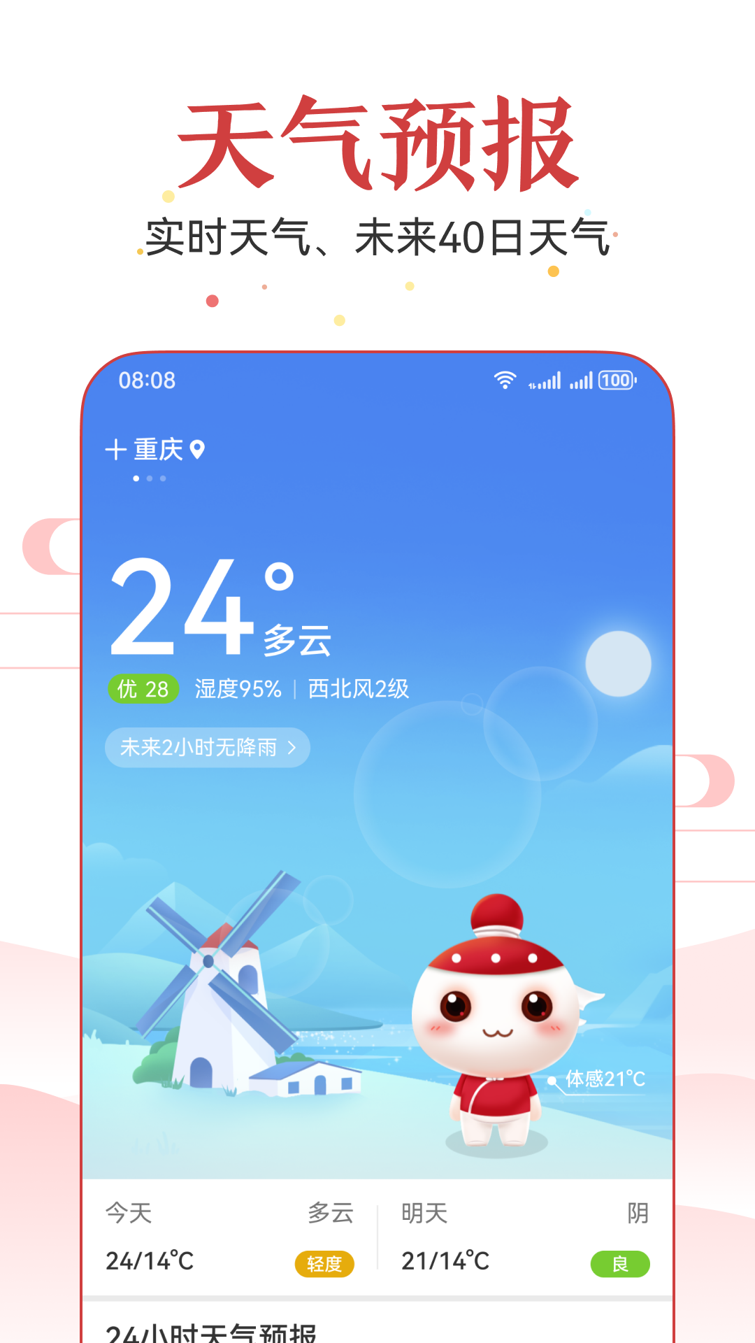 电子万年历截图2
