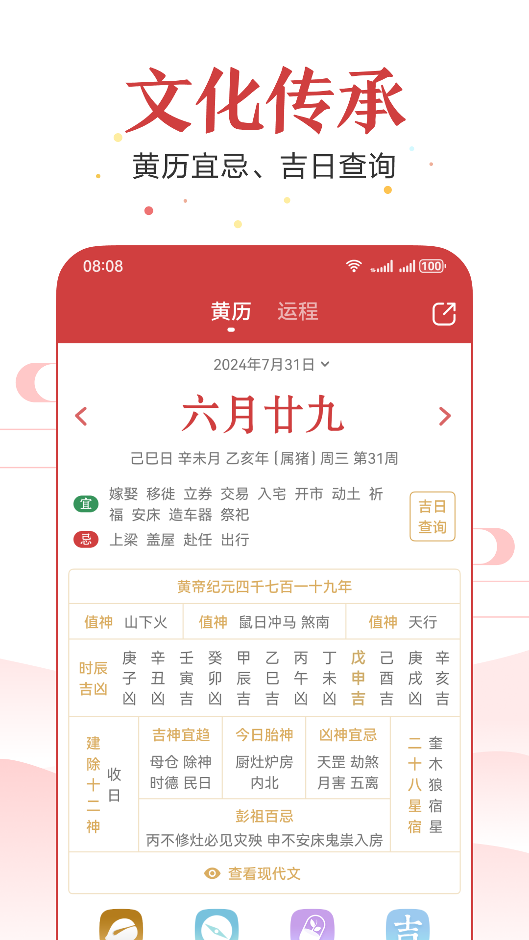 电子万年历截图3