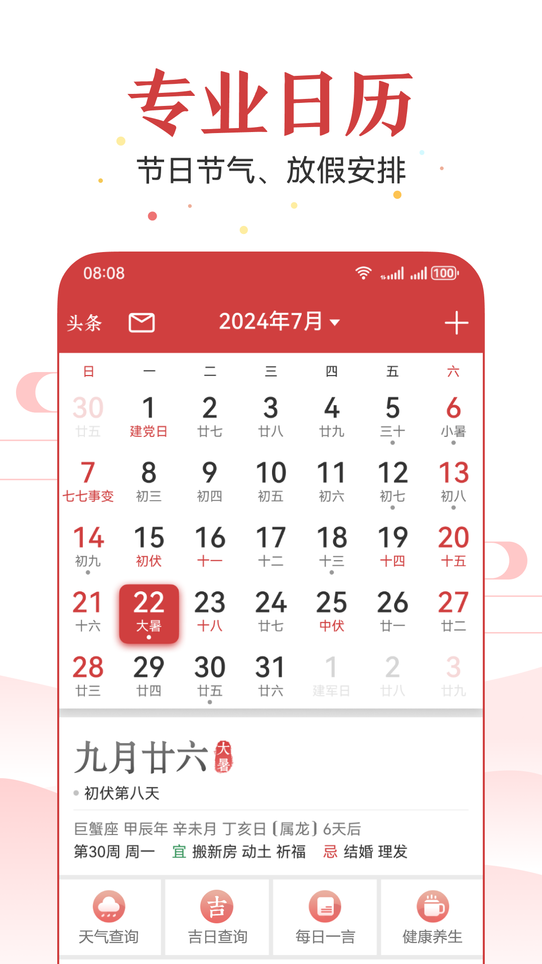 电子万年历截图4