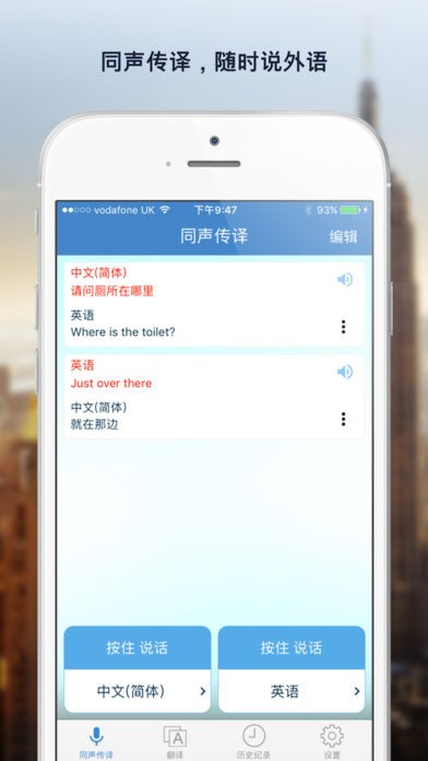 ts会话翻译机截图4