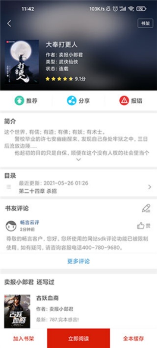追书神器换源版