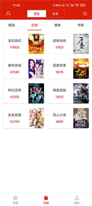 追书神器换源版