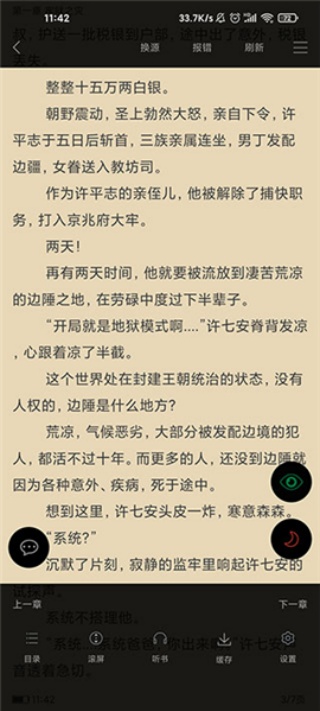 追书神器换源版
