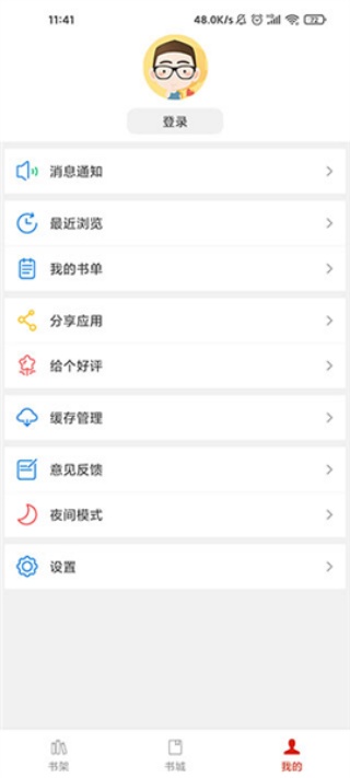 追书神器换源版