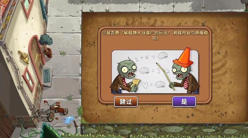 植物大战僵尸梦幻版截图0