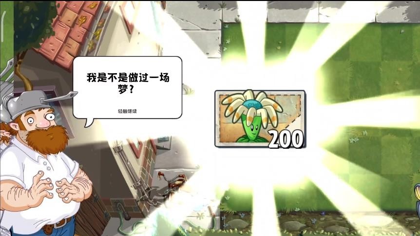 植物大战僵尸梦幻版截图1