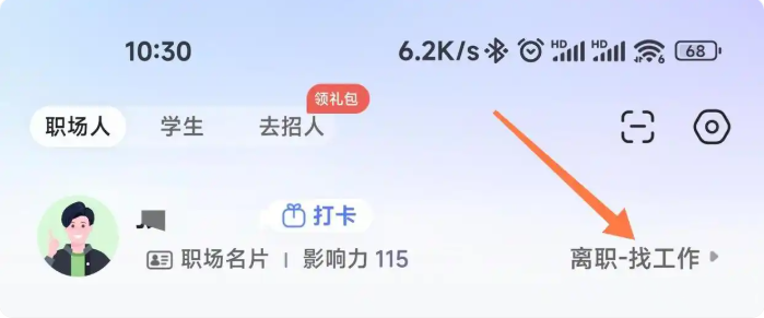 智联招聘如何停止求职 关闭求职状态步骤